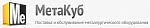 МетаКуб